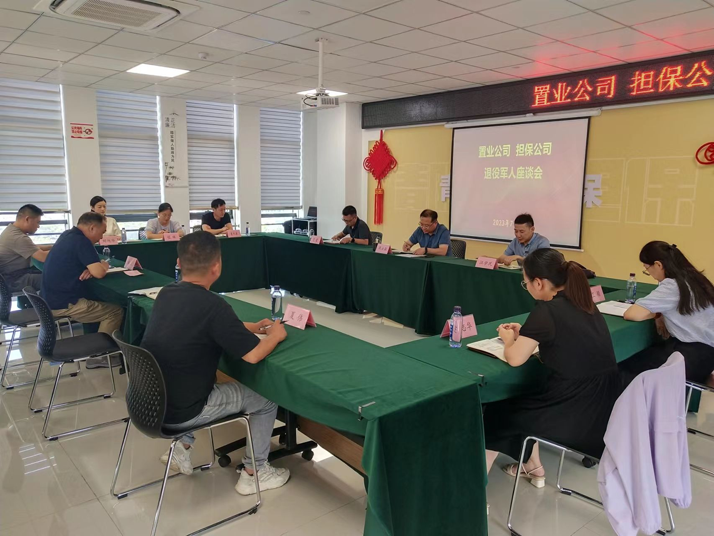 担保公司和置业公司联合召开迎“八一”退役军人座谈会