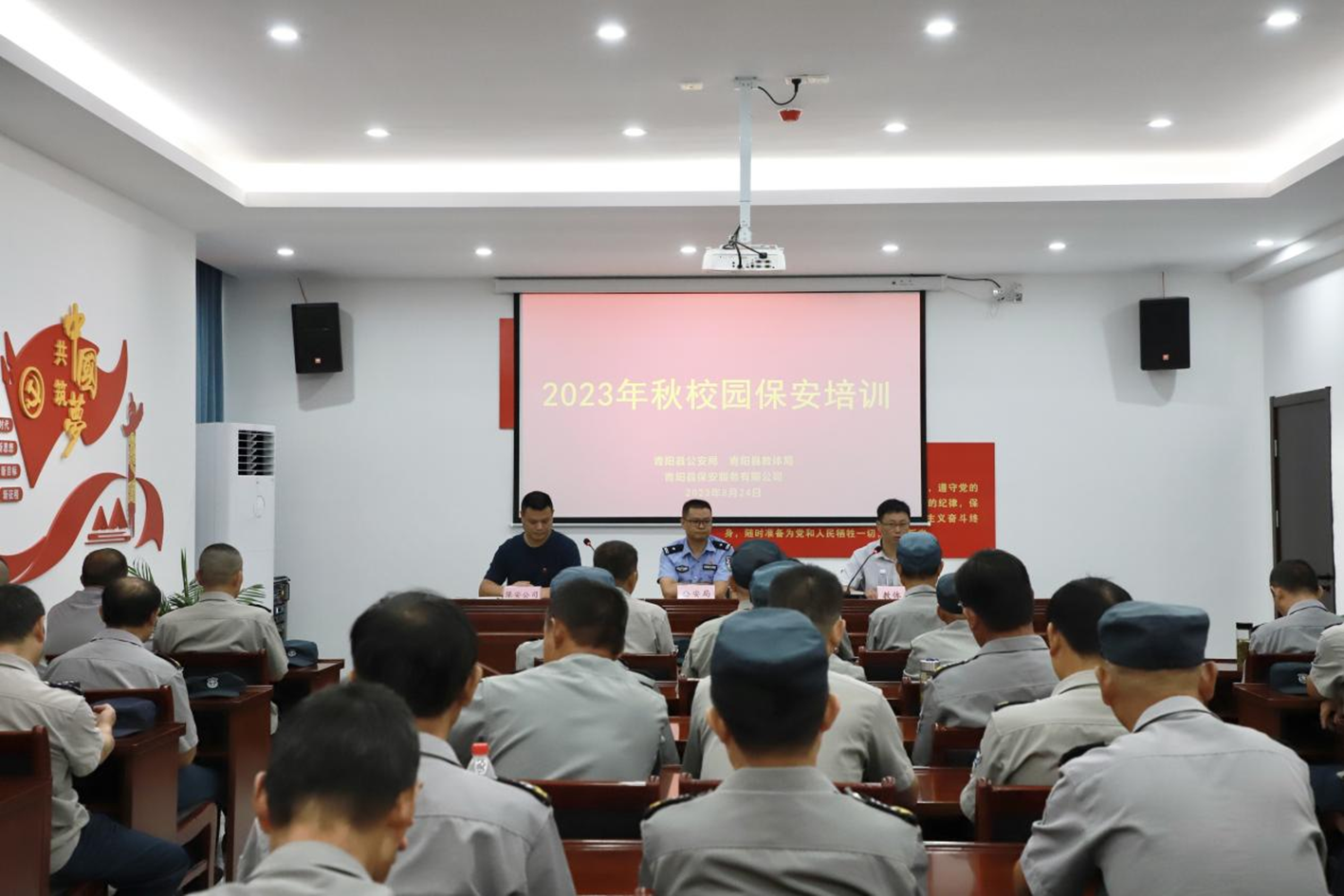 开展2023秋季校园保安员培训 夯实护校安园基础