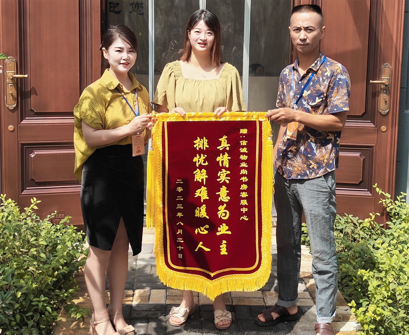 真心实意为业主  排忧解难暖人心