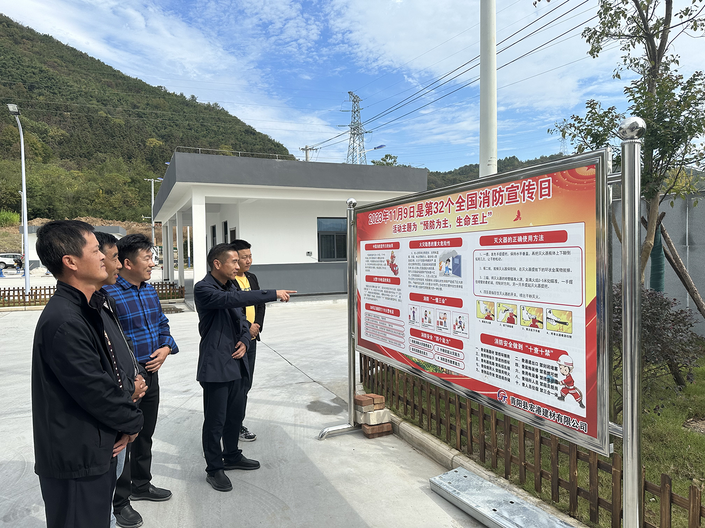 宏港建材公司开展形式多样的全国消防日宣传活动