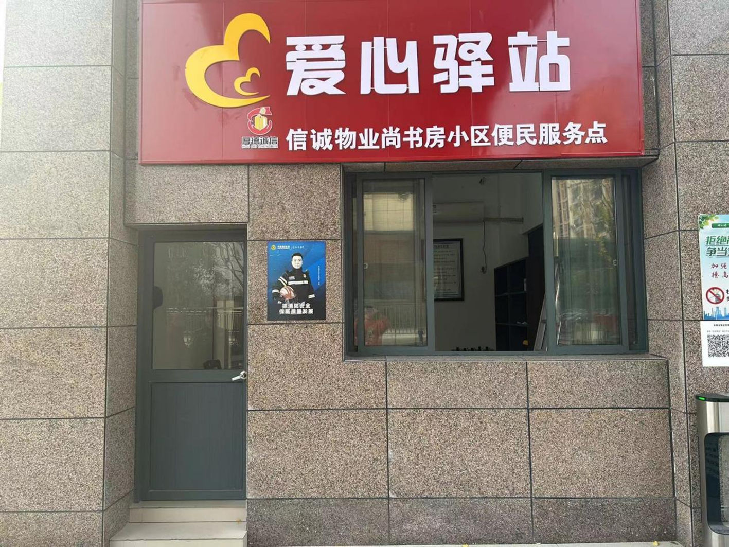 发挥“红色物业”优势 助力文明城市创建