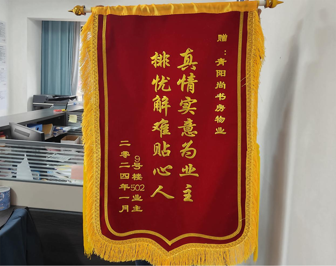 新年伊始 信诚物业公司收获一份业主“礼物”