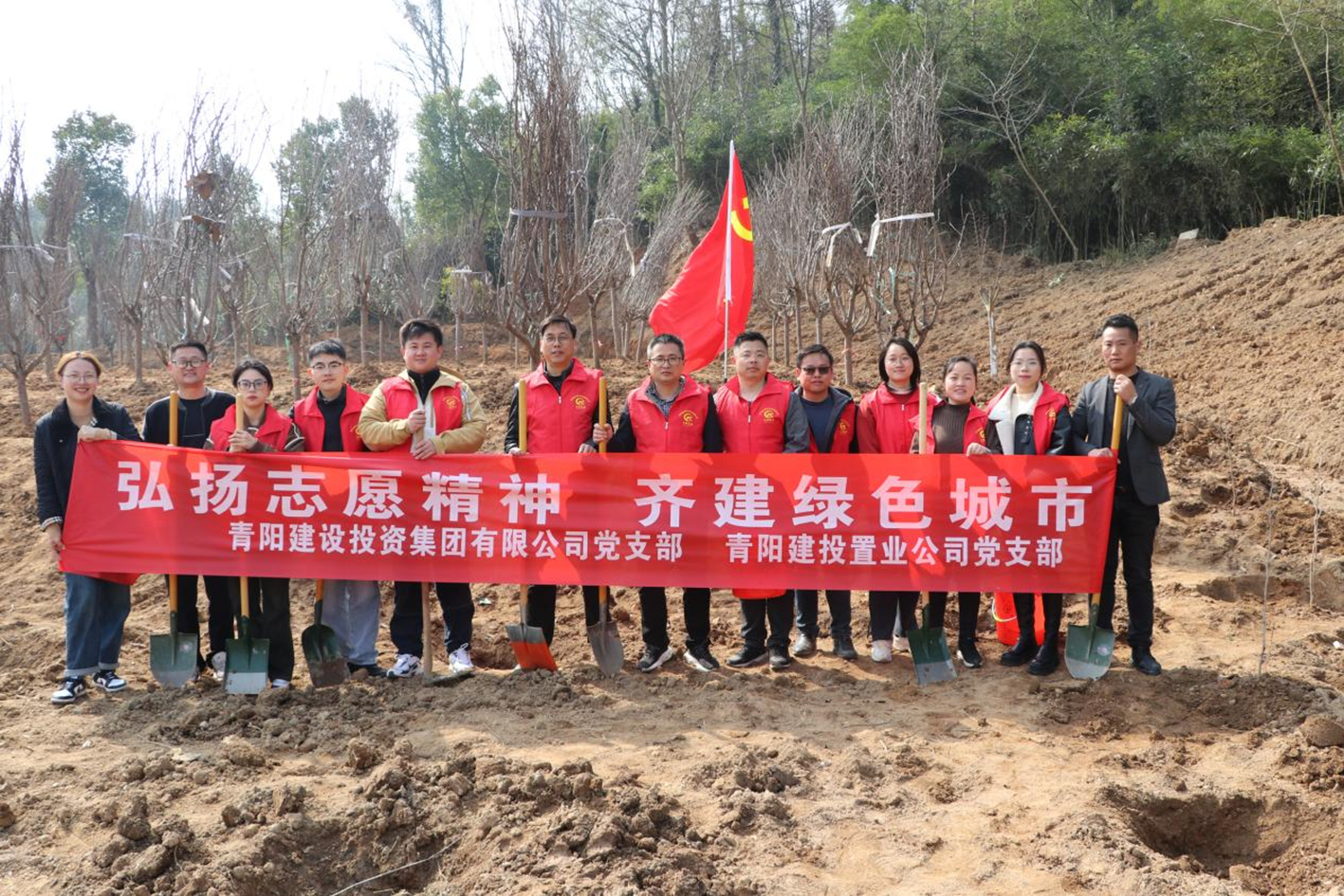 集团公司党支部、置业公司党支部联合开展植树节活动