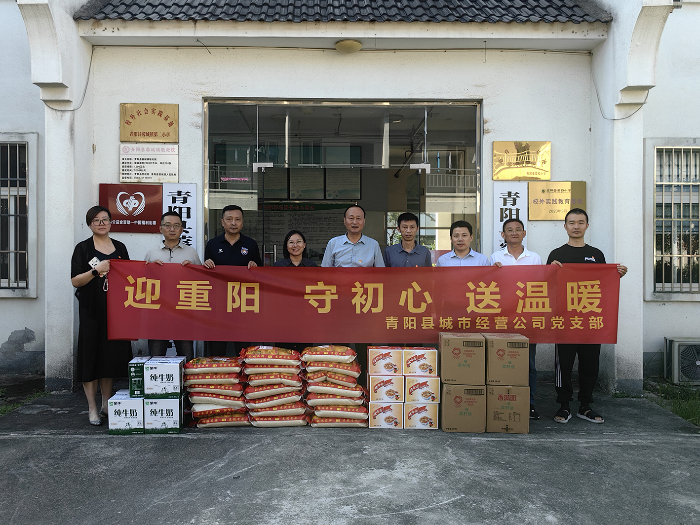 迎重阳 守初心 送温暖 ——城市经营公司党支部开展主题党日慰问活动