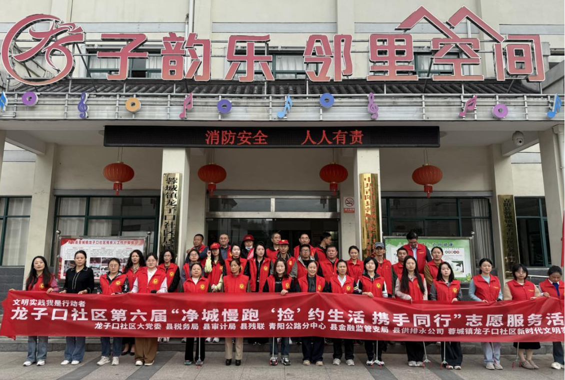 供排水公司党支部开展“净”城慢跑  “捡”约生活 主题党日活动