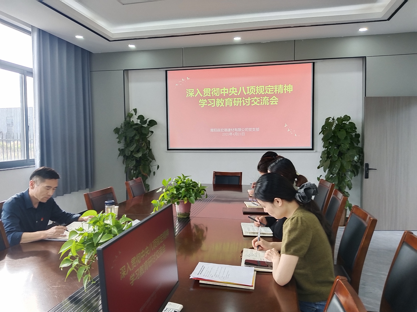 宏港公司党支部召开深入贯彻中央八项规定精神学习 教育交流研讨会