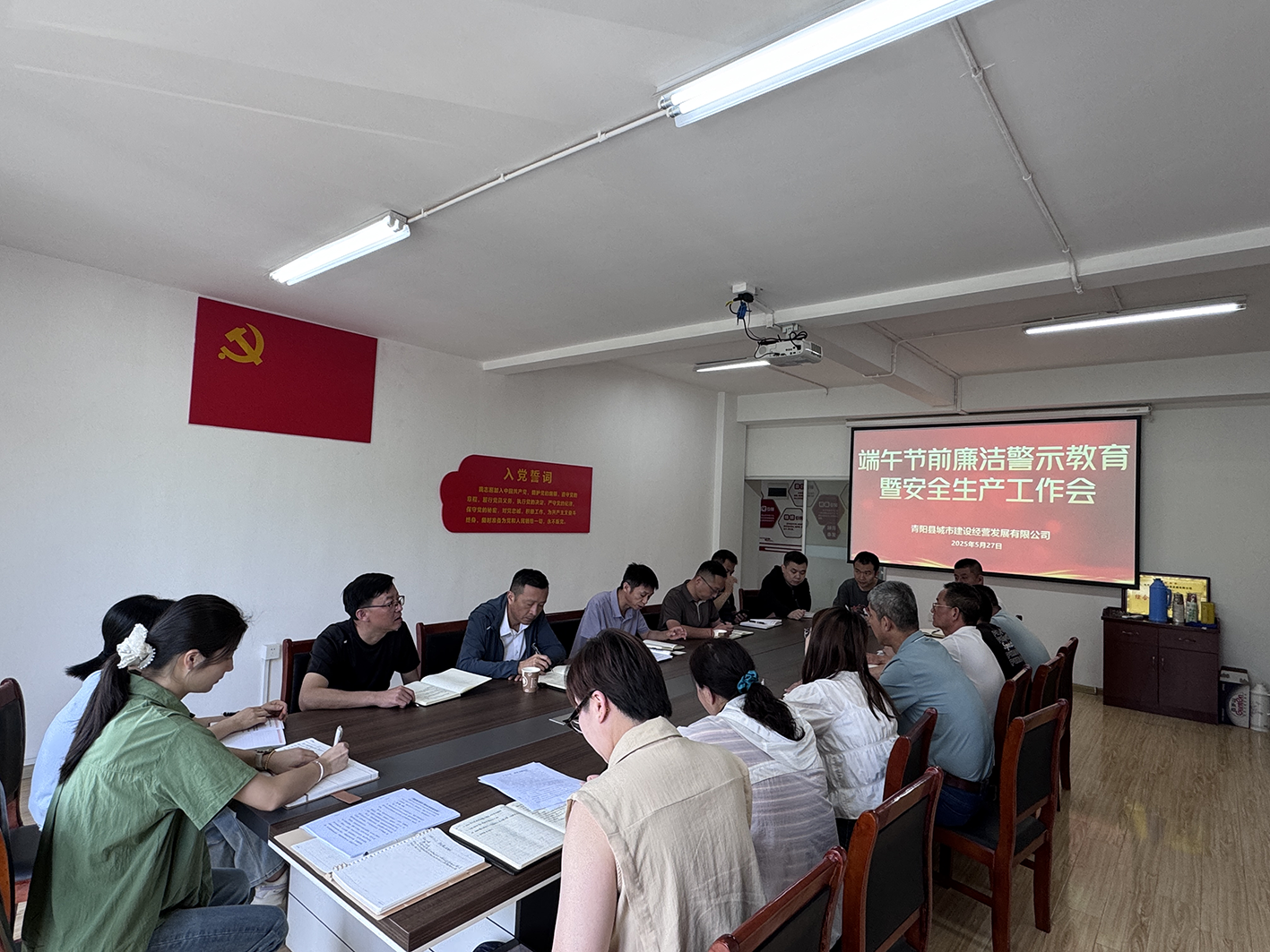 城市经营公司召开端午节前廉洁警示教育暨安全生产工作会议